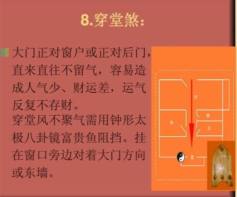 直冲煞|18个常见的家居风水煞气及图解化解风水煞方法